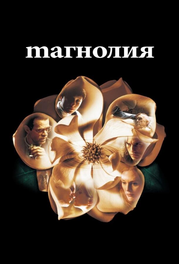 Фильм Магнолия (1999) смотреть онлайн в хорошем качестве