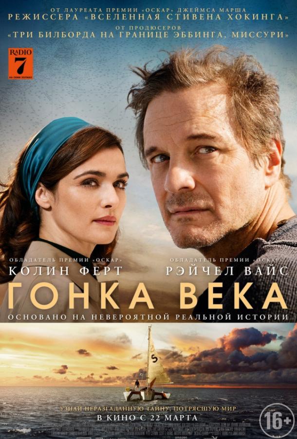 Гонка века 2018 Смотреть Онлайн Бесплатно в Хорошем Качестве